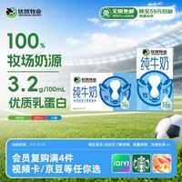 优然牧业 全脂 纯牛奶 箱装 250mL 24盒