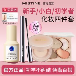 蜜丝婷 化妆品套装新手入门初学者一整套用品mistine礼物彩妆礼盒