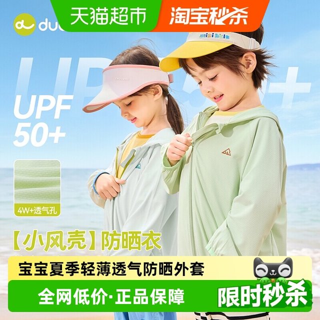 移动端、88VIP：嘟嘟家 UPF50+ 儿童防晒衣