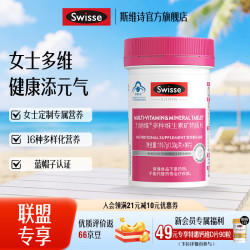 斯维诗 女士复合维生素 90片