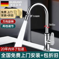 GuGuGo 包安装厨房洗菜盆水龙头冷热水二合一防溅洗菜池专用龙头