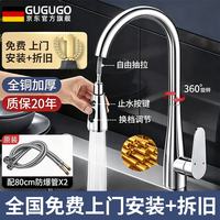 GuGuGo 全铜厨房抽拉水龙头包安装洗菜盆冷热水二合一水槽龙头 三档