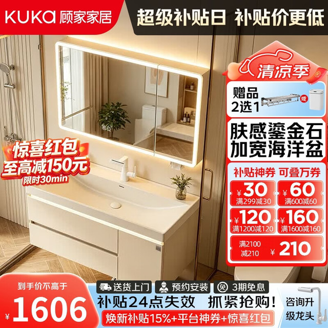 顾家家居 超大台盆鎏金石一体盆海洋盆浴室柜 80cm