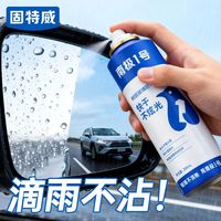 百亿补贴：固特威 防雨剂 汽车玻璃防雨喷剂