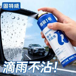 固特威 防雨剂 汽车玻璃防雨喷剂