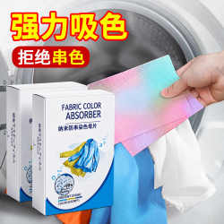 DAGO 吸色片洗衣机专用防串色吸色纸防串染洗衣防染色纸染色纸100片