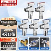 潜水艇 F1034A-5 球阀黄铜角阀套装