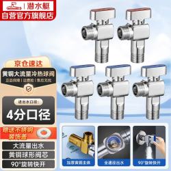 潜水艇 F1034A-5 球阀黄铜角阀套装