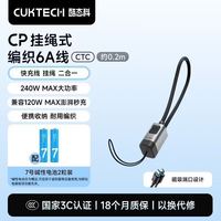 酷态科 CP挂绳式编织6A线C口手机数据线240W大功率快充线磁吸收纳