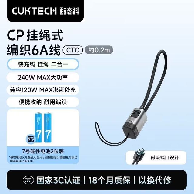 酷态科 CP挂绳式编织6A线C口手机数据线240W大功率快充线磁吸收纳