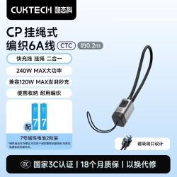 酷态科 CP挂绳式编织6A线C口手机数据线240W大功率快充线磁吸收纳
