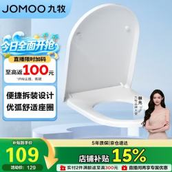九牧 通用U型快拆缓降马桶座圈 97178-00-1