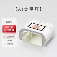 智能AI美甲灯