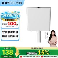 九牧 95089-00-3 卫生间蹲便器水箱 厕所大冲力冲水箱 双档按键可调