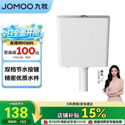 九牧 95089-00-3 卫生间蹲便器水箱 厕所大冲力冲水箱 双档按键可调