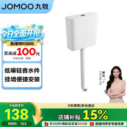 九牧 厕所大冲力冲水箱 双档按键可调