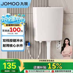 九牧 家用厕所双档节水大冲力水箱