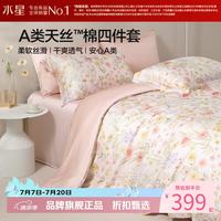 水星家纺 A类40支兰精天丝棉四件套莱赛尔纤维+棉面料床单被套枕罩套件 春野漫游四件套1.5米床