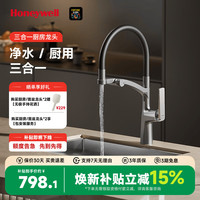 霍尼韦尔 净水三合一厨房龙头单把冷热旋转磁吸硅胶洗碗池水槽龙头全铜FQ