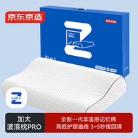 京东京造 Z Wave波浪枕Pro 航天非温感慢回弹 记忆枕加大款 40*60cm