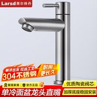 莱尔诗丹 LD5361 304不锈钢面盆龙头 单冷水龙头