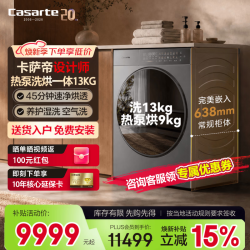 卡萨帝 滚筒洗衣机13KG热泵洗烘一体3D透视烘干 双羊毛绿标空气洗 1.28洗净比活水精华洗