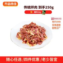 齐函杨佳 烧烤烤肉火锅半成品组合 雪花牛肉  任选六件 板筋 200g