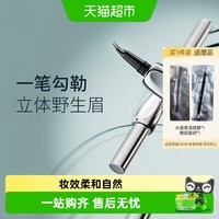 88VIP：三资堂 二叉弯头水眉笔防水持久根根分明