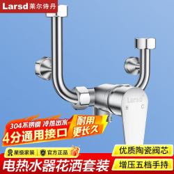 莱尔诗丹 LD5223 明装电热水器冷热水U型混水阀