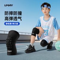 移动端：佑美 儿童篮球护膝 LQHX005 专业青少年防摔护具