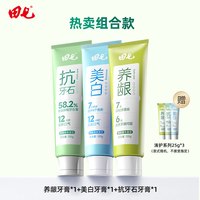 田七 清护美白养龈抗牙石牙膏家庭装官方旗舰店正品