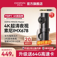 移动端：盯盯拍 MINI3S Master 行车记录仪 4K超清 单镜头