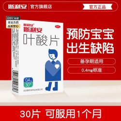 斯利安 叶酸片 0.4mg 维生素矿物质