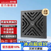潜水艇 黄铜防臭淋浴地漏 洗衣机干区两用枪灰拉丝防臭虫防反水50地漏