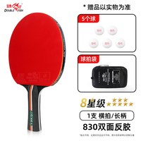 移动端：双鱼 5F 八星级乒乓球拍 横/直拍 专业进阶型