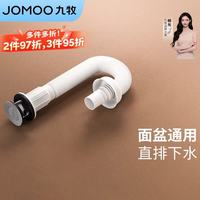 九牧 直排式三溢水口双重密封防臭下水套装91206-1C1-1