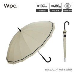 Wpc. UX02 雨伞 双人大伞 107cm 米黄单线条款 16骨 加固抗风