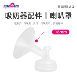 spectra 原装进口配件宽口径吸允罩吸奶器配件喇叭罩花瓣垫