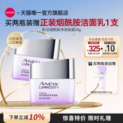 雅芳 新活烟酰胺净透面霜焕亮补水保湿滋润养护焕亮肤色官方正品