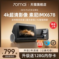 移动端：70迈 A810 行车记录仪 单镜头 标配 黑色