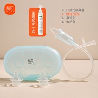移动端：新贝 吸鼻器婴儿新生鼻塞通鼻神器婴幼儿宝宝口吸式鼻涕器鼻屎清理