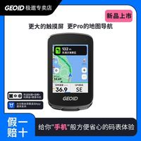 极遨 GEOID CC700 Pro智能GPS码表触控彩屏山地公路自行车骑行地图导航