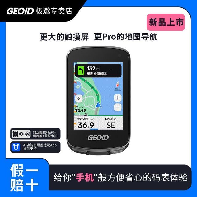 极遨 GEOID CC700 Pro智能GPS码表触控彩屏山地公路自行车骑行地图导航