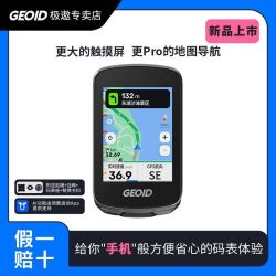 极遨 GEOID CC700 Pro智能GPS码表触控彩屏山地公路自行车骑行地图导航