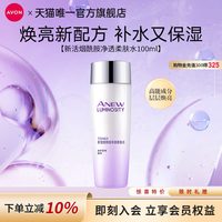 雅芳 新活烟酰胺净透柔肤水100ml爽肤清爽透保湿补水保湿官方旗舰
