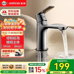 箭牌 家用冷热面盆水龙头