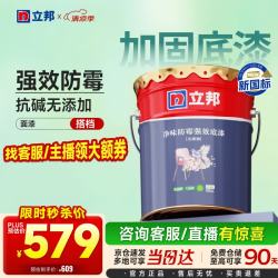 立邦 乳胶漆墙面漆净味防霉强效无添加底漆内墙漆18L/约25kg 定制品