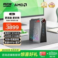 ACEMAGIC Retro「极客桌搭」S3A电脑迷你主机锐龙8745HS高性能游戏静音办公立式mini台式小机箱便携设计多屏