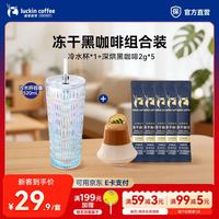 瑞幸咖啡 吸管玻璃杯 深烘黑咖啡组合装