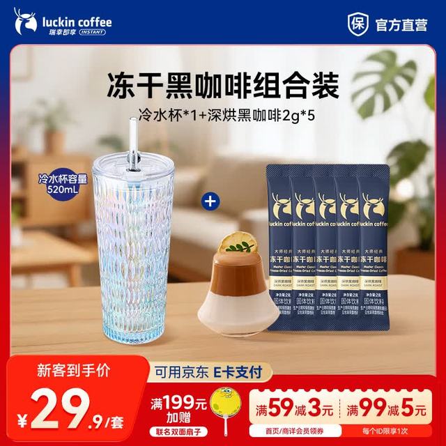 瑞幸咖啡 玻璃杯 吸管杯 深烘黑咖啡 2g*5